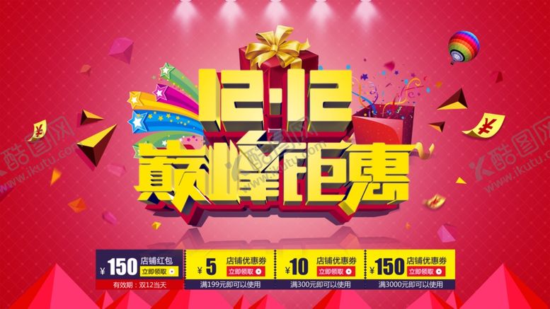 编号：25212404060056326963【酷图网】源文件下载-双11双12购物节
