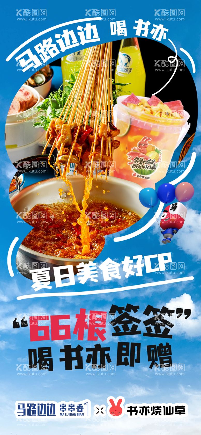 编号：69723711232030562440【酷图网】源文件下载-火锅配饮料