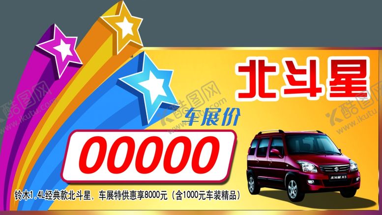编号：74780607052355309333【酷图网】源文件下载-汽车车顶牌