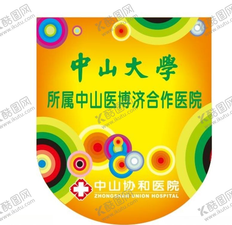 编号：88899510061950496045【酷图网】源文件下载-医疗海报