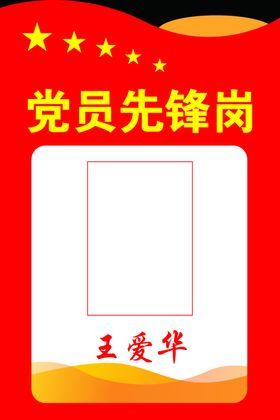 党员先锋岗国有企业工人