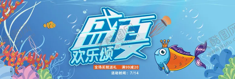 编号：62371509240613475702【酷图网】源文件下载-盛夏促销