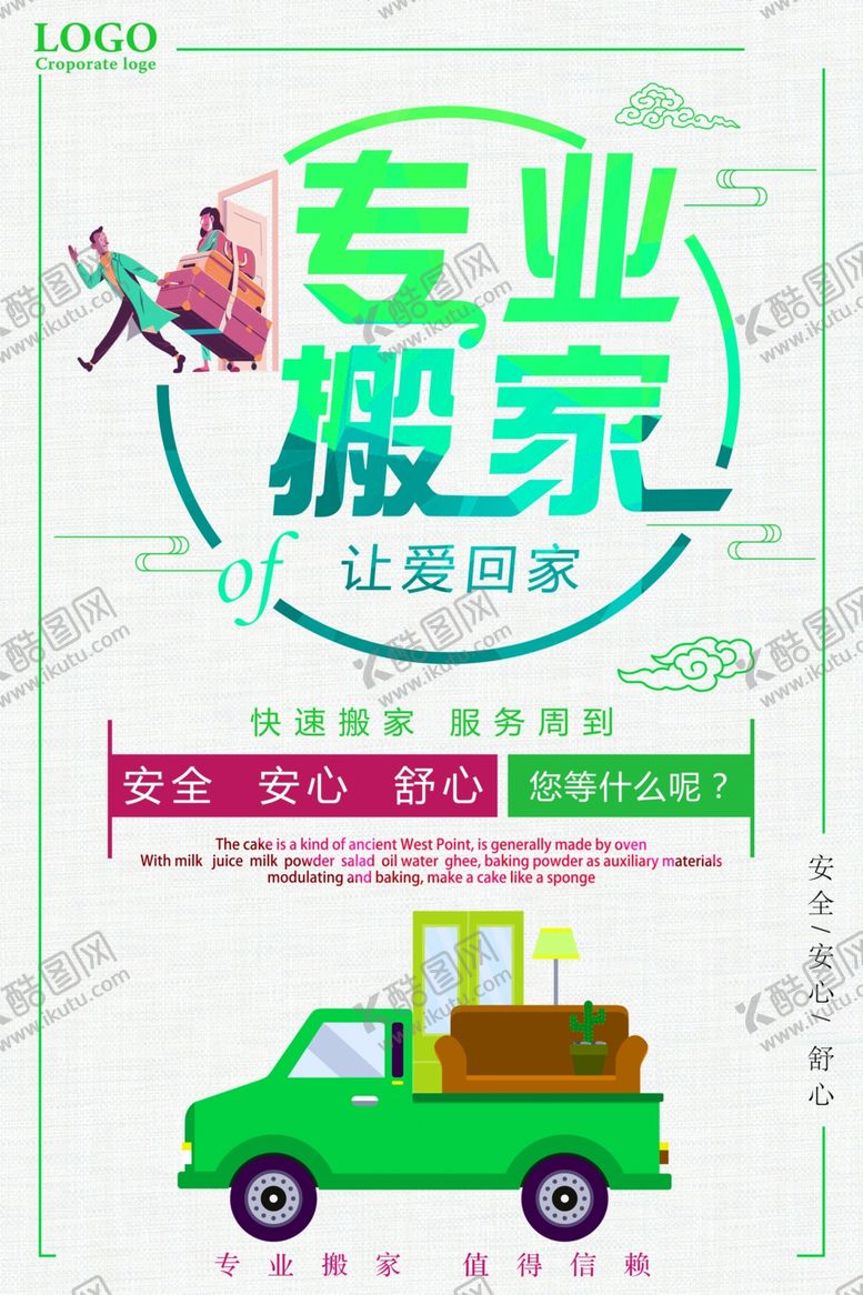 编号：68462107140516587422【酷图网】源文件下载-快递海报