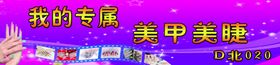 美甲美睫展板