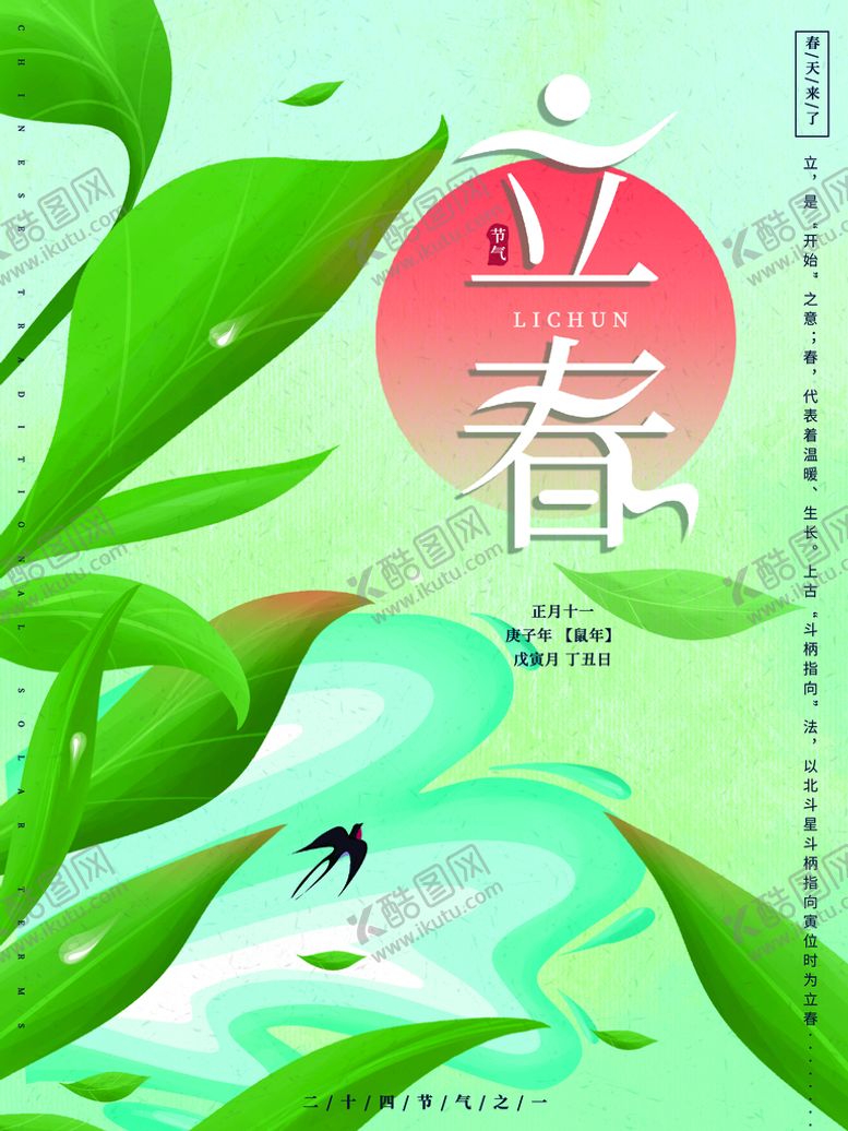编号：47128909261610345294【酷图网】源文件下载-立春插画