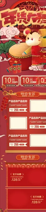 年货节详情页