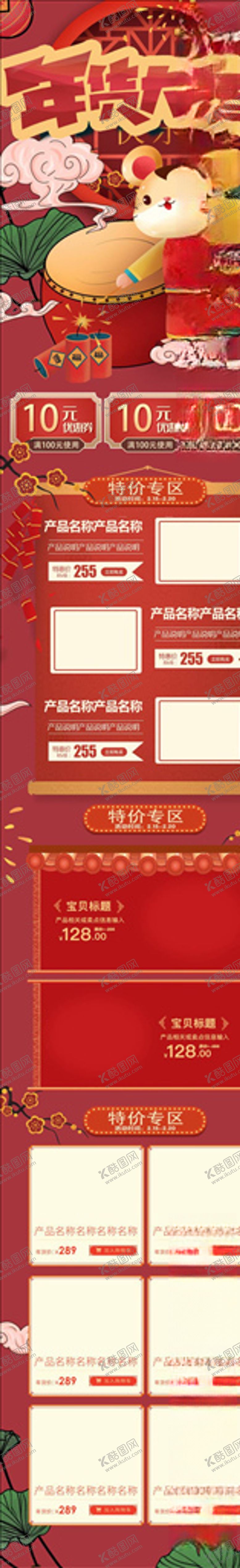 编号：99285605061208081702【酷图网】源文件下载-年货节详情页