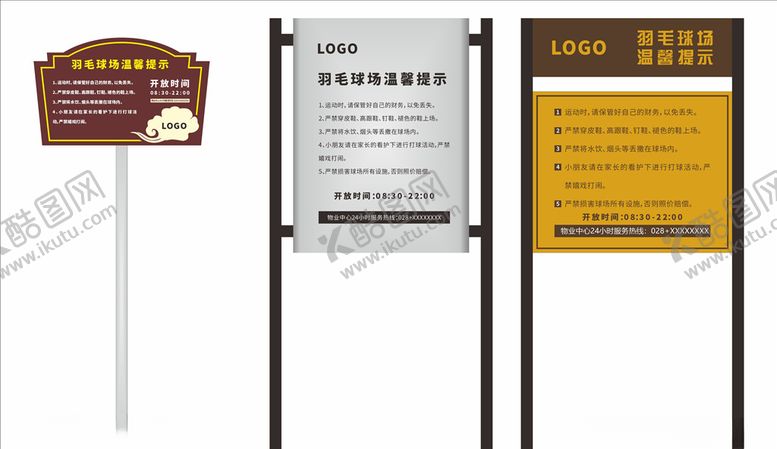 编号：82854610201457483839【酷图网】源文件下载-羽毛球场温馨提示导视牌