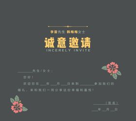 高端邀请函模板