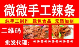 编号：96023709240409046589【酷图网】源文件下载-辣条banner海报展板