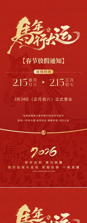 马年新年简约春节放假通知海报