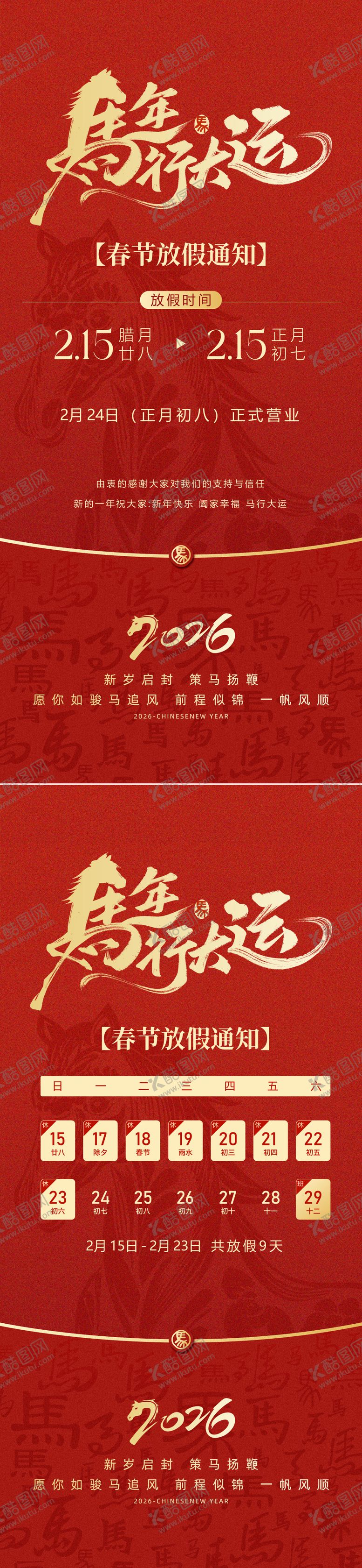 编号：71588101251727196341【酷图网】源文件下载-马年春节放假通知海报