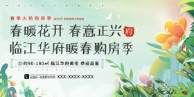 春季活动展板