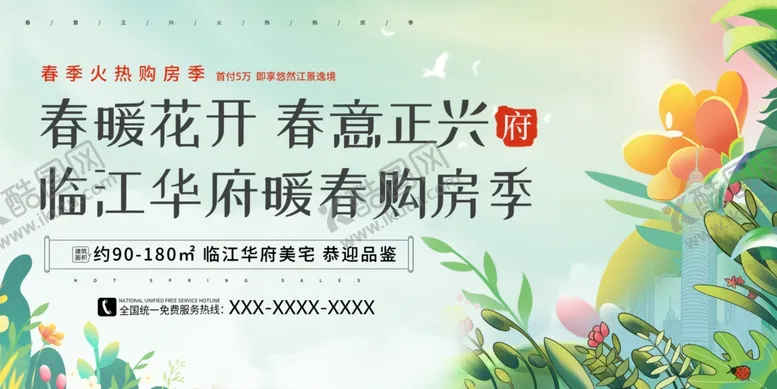编号：11466006291529394455【酷图网】源文件下载-春季房地产活动展板