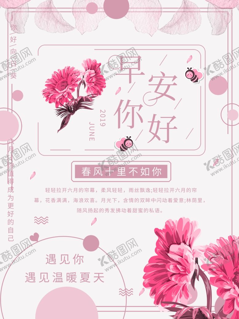 编号：58597707080436435422【酷图网】源文件下载-你好早安