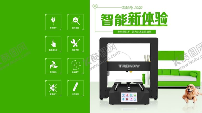 编号：88846609180827071019【酷图网】源文件下载-智能新体验