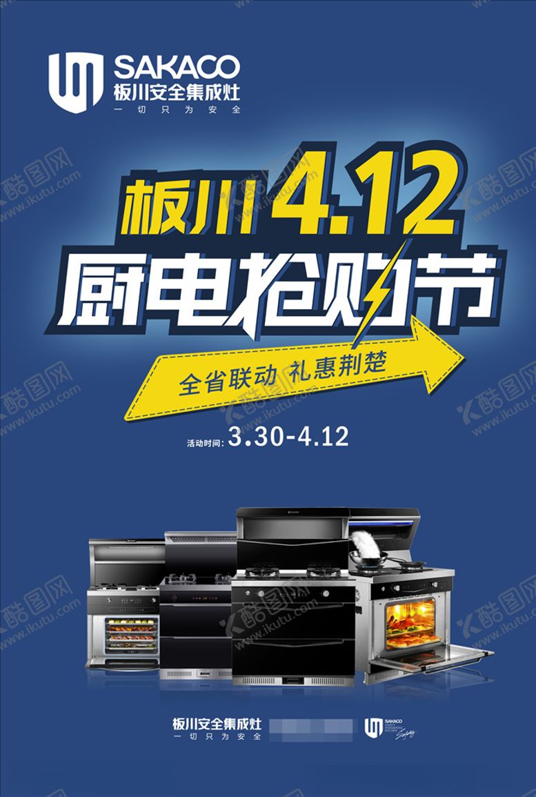 编号：80925410031149486001【酷图网】源文件下载-厨电抢购节