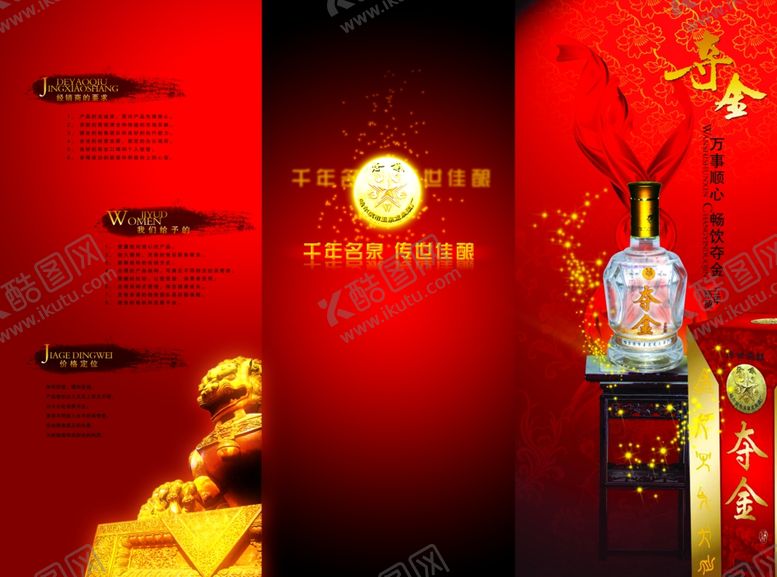 编号：93068410102259418058【酷图网】源文件下载-白酒海报