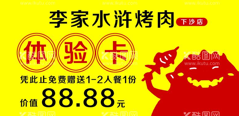 编号：57182610011507454135【酷图网】源文件下载-饭店代金券