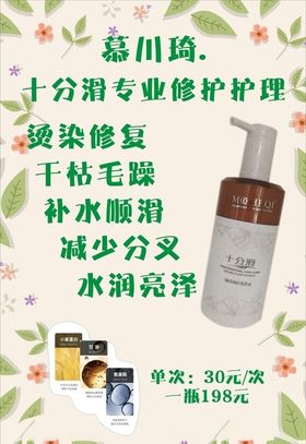 美发产品宣传