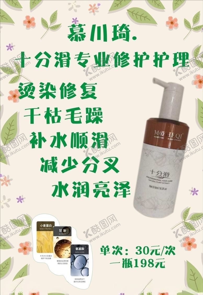 编号：71868607140319374320【酷图网】源文件下载-美发产品海报