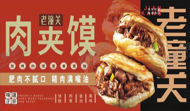 编号：90887002171633332596【酷图网】源文件下载-肉夹馍