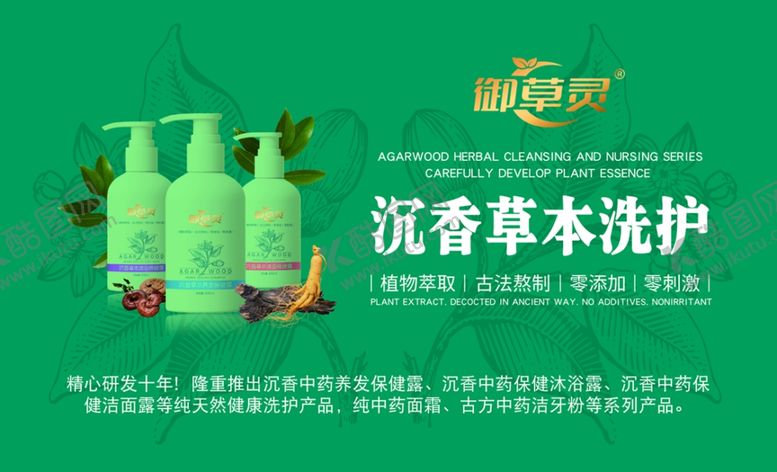 编号：75557302031120551378【酷图网】源文件下载-御草灵洗护名片