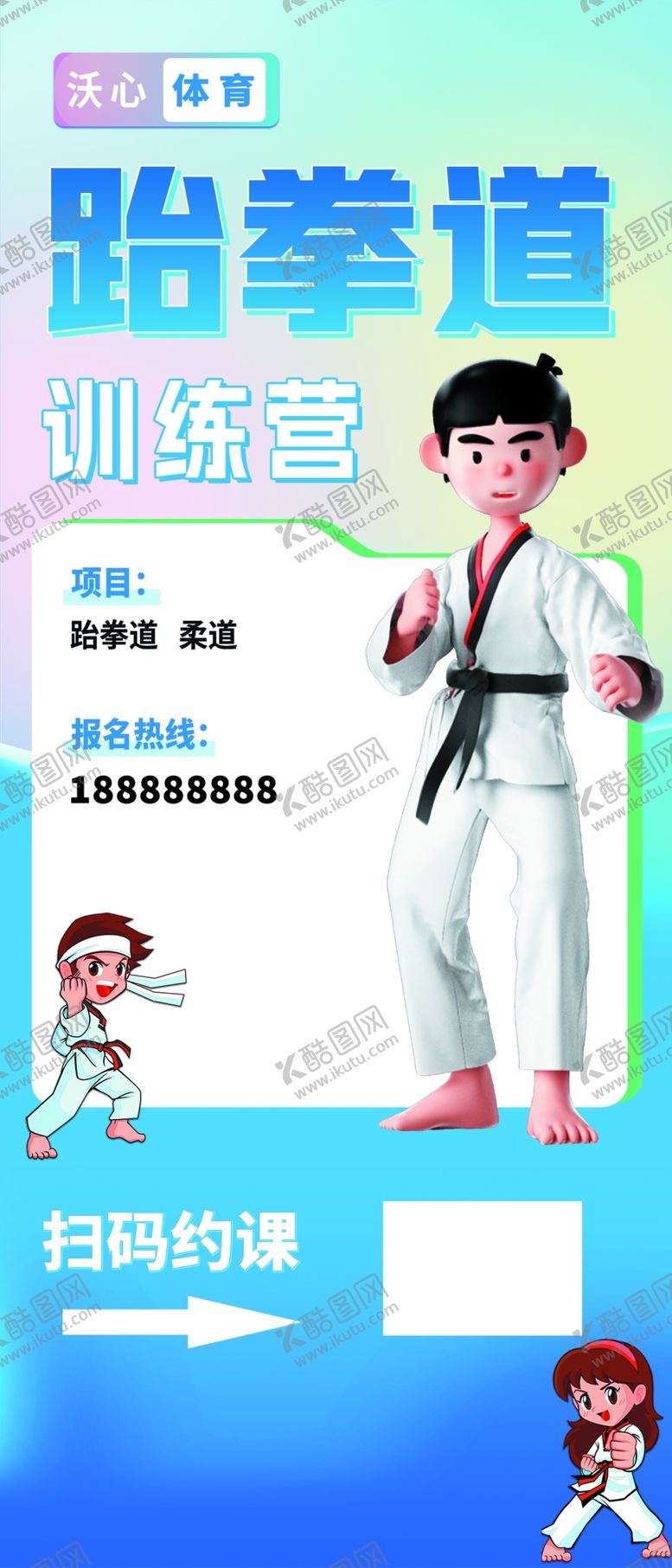 编号：96306802030403012158【酷图网】源文件下载-跆拳道