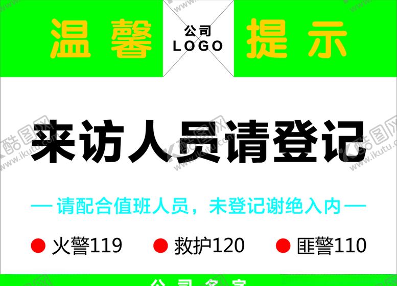 编号：59192809240147429620【酷图网】源文件下载-来访人员请登记