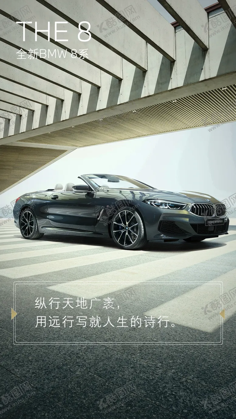 编号：25993709130623025272【酷图网】源文件下载-宝马8系金句宣传