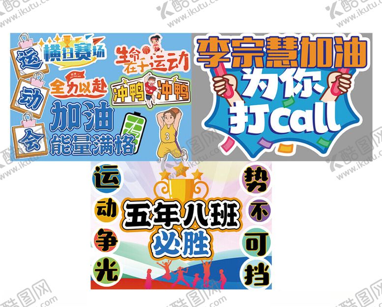 编号：71042611151744083578【酷图网】源文件下载-运动会