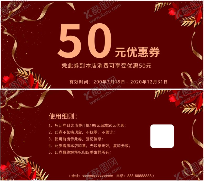 编号：46059607030143438880【酷图网】源文件下载-代金券