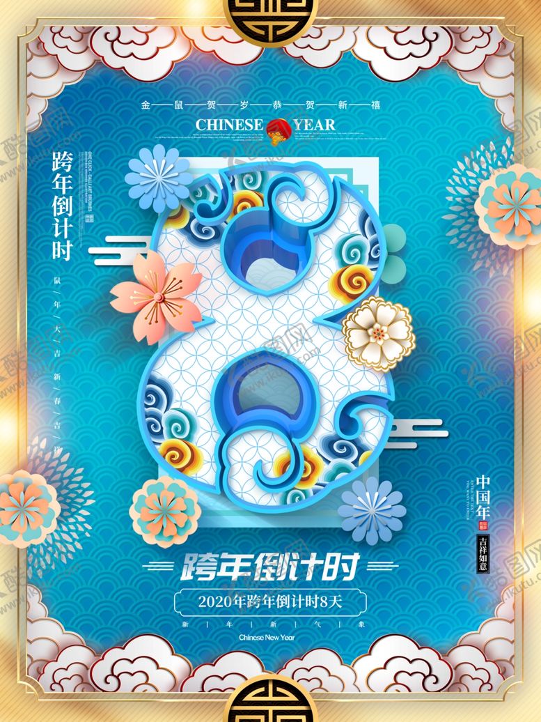 编号：17997711012042142747【酷图网】源文件下载-中国风倒计时海报