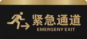 紧急通道