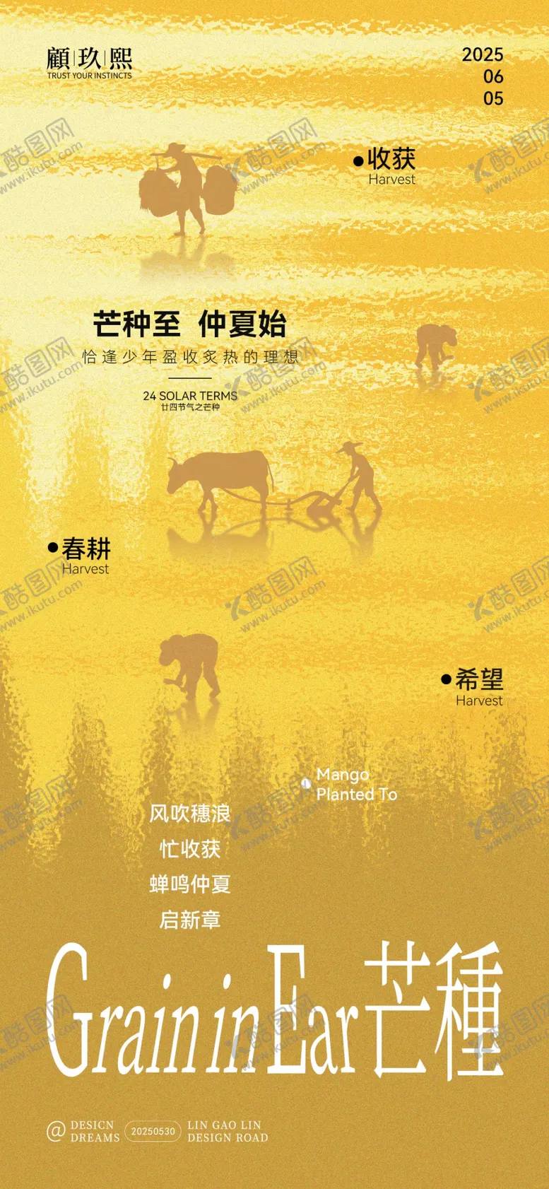 编号：95063706291648031938【酷图网】源文件下载-芒种抽象创意节气海报
