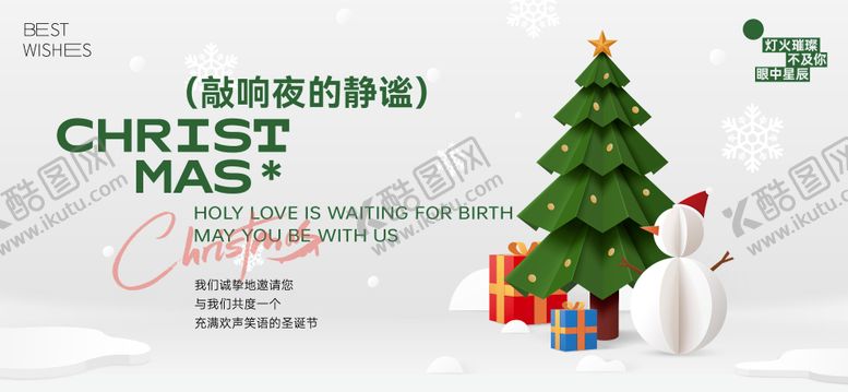 编号：57044311300211037527【酷图网】源文件下载-圣诞活动海报