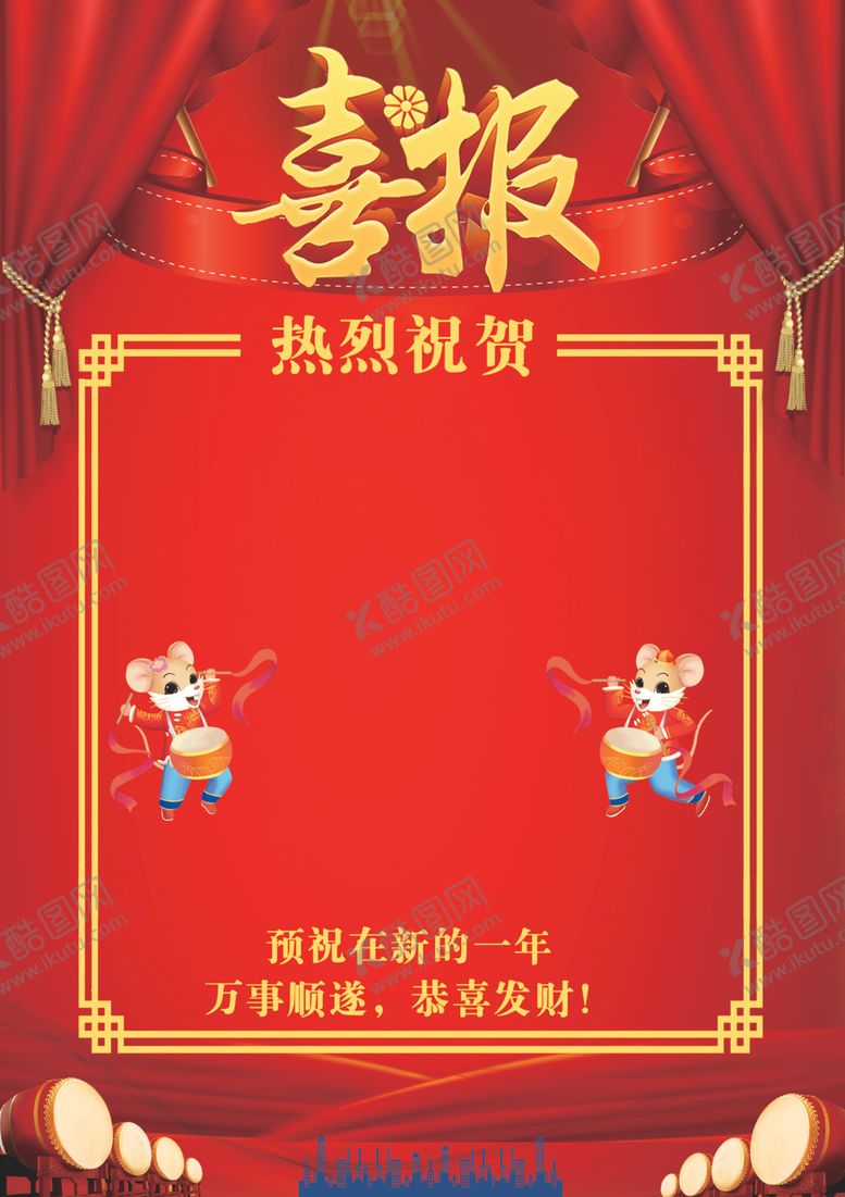 编号：88316110051020097430【酷图网】源文件下载-喜报