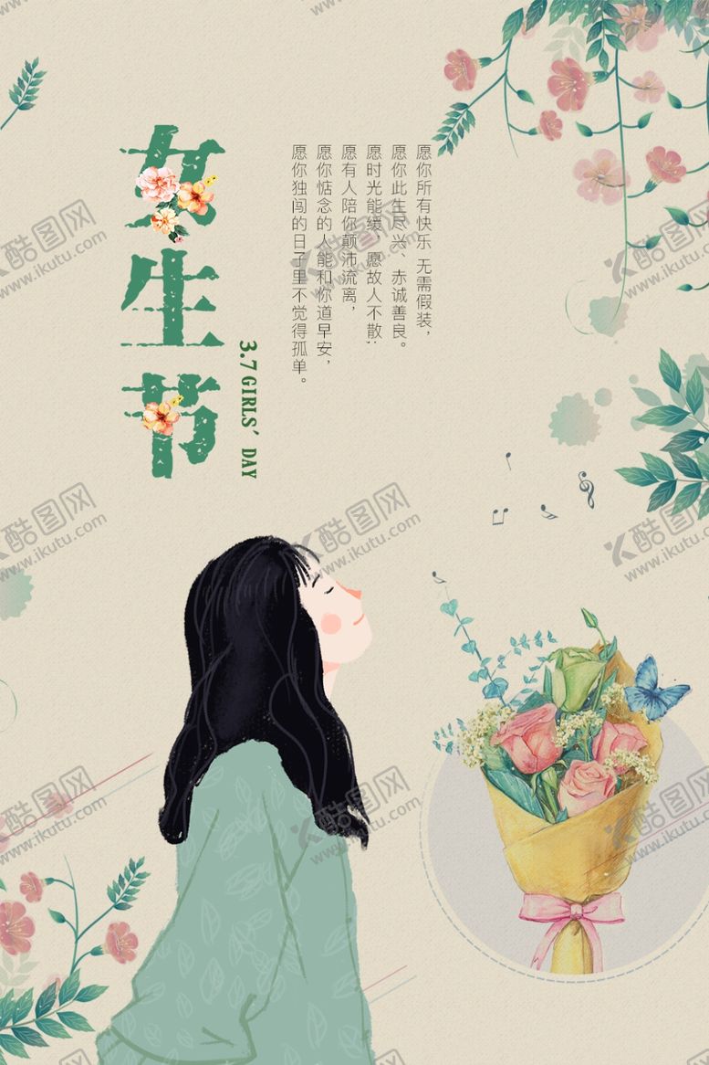 编号：23242106151724482427【酷图网】源文件下载-女生节