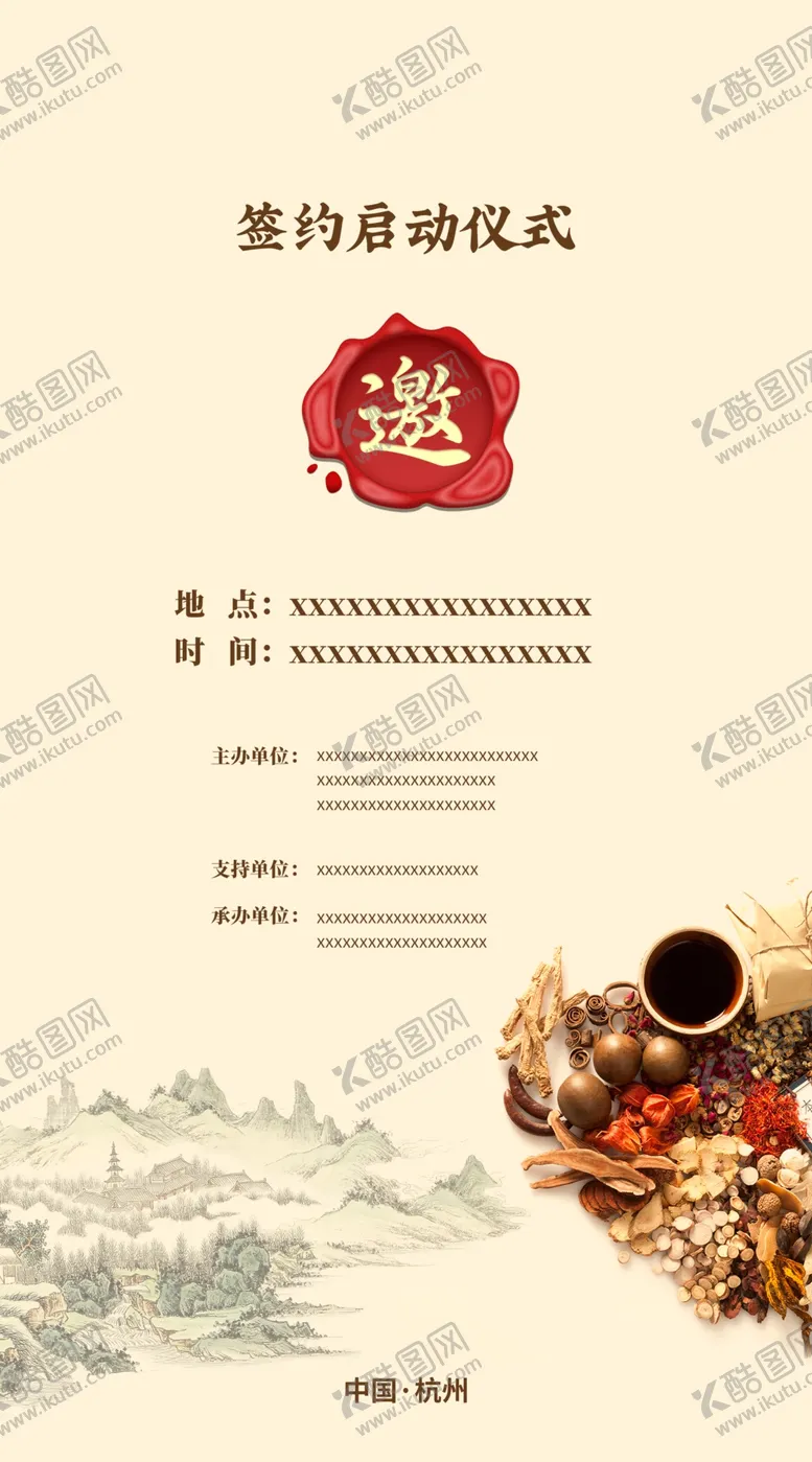 编号：29950902102001458724【酷图网】源文件下载-邀请函