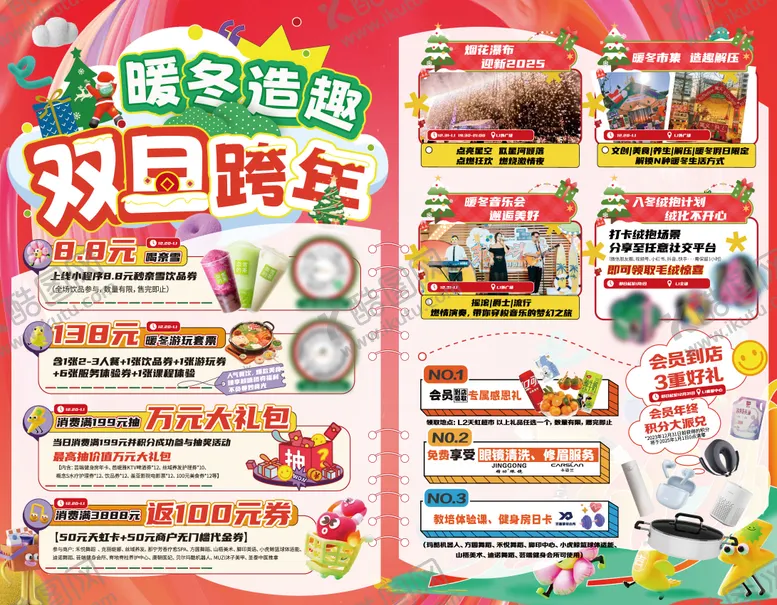 编号：92154104232109347685【酷图网】源文件下载-购物中心跨年海报公众号长图