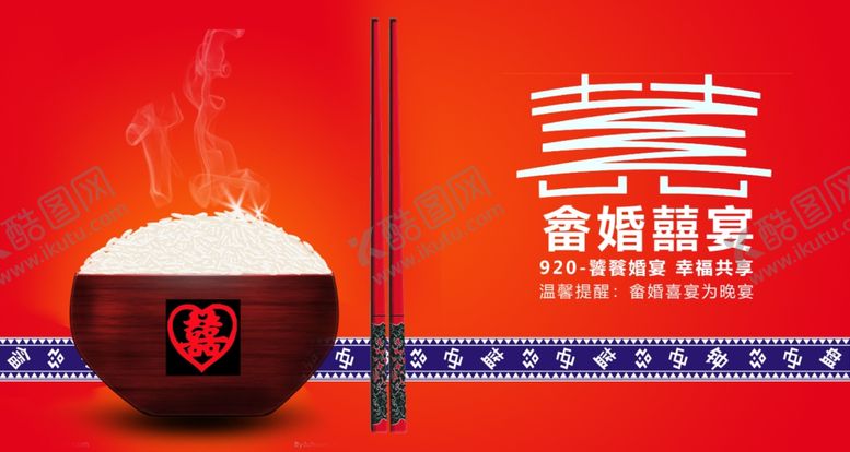 编号：33138006161120568193【酷图网】源文件下载-喜宴
