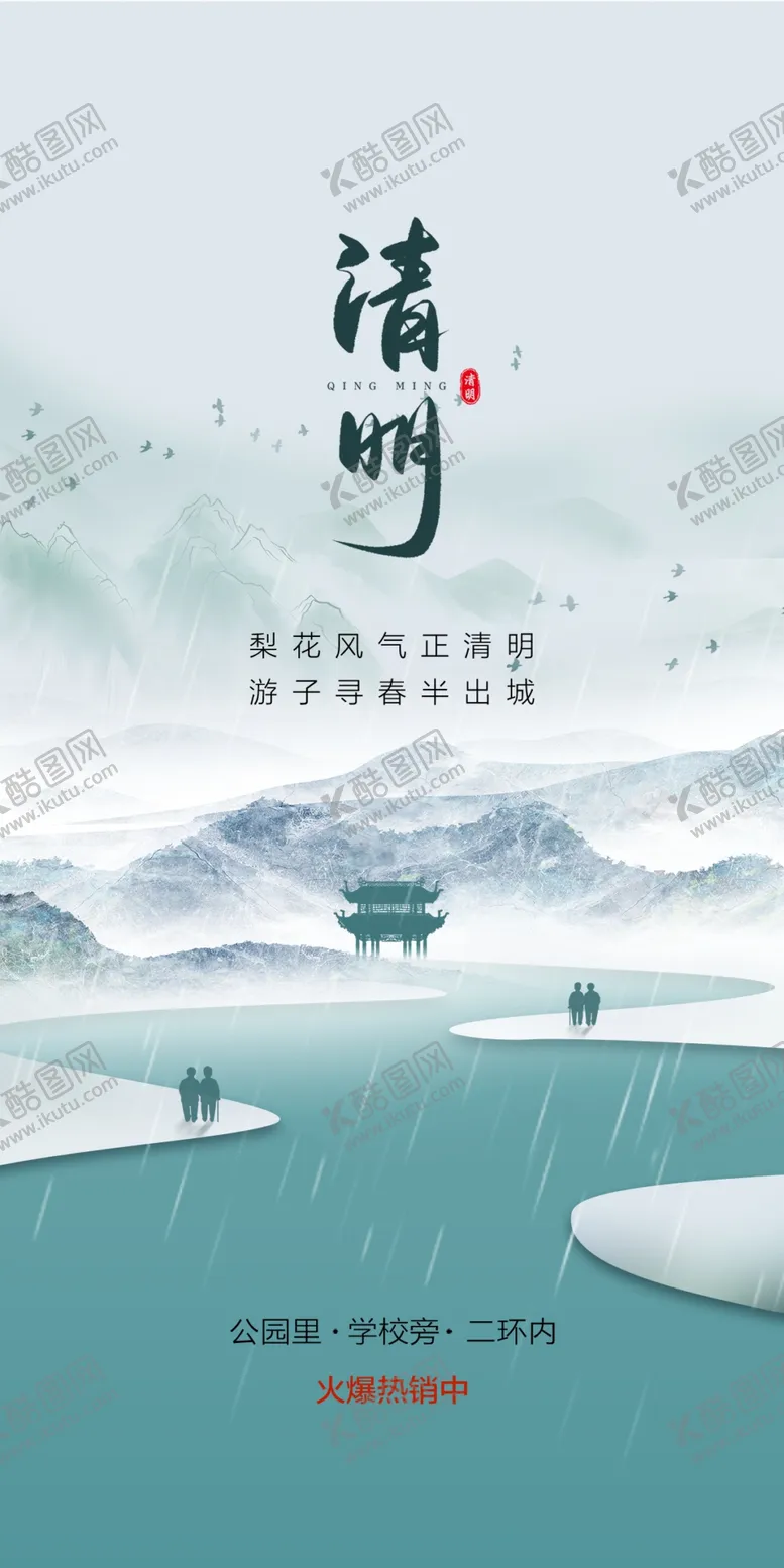 编号：16332902251654305940【酷图网】源文件下载-清明节海报