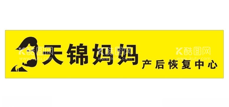 编号：17537903220819099750【酷图网】源文件下载-产后修复