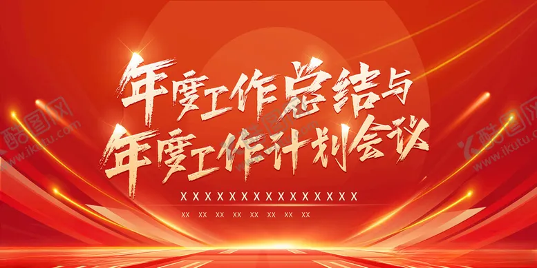 编号：63034103081525084460【酷图网】源文件下载-年度总结海报