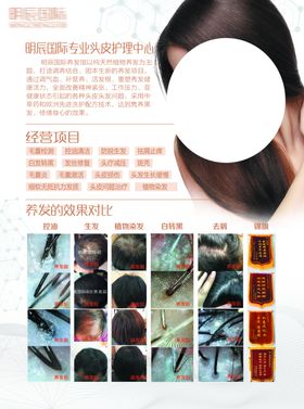 养发宣传单