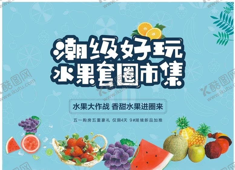 编号：58563407031553536888【酷图网】源文件下载-水果T04