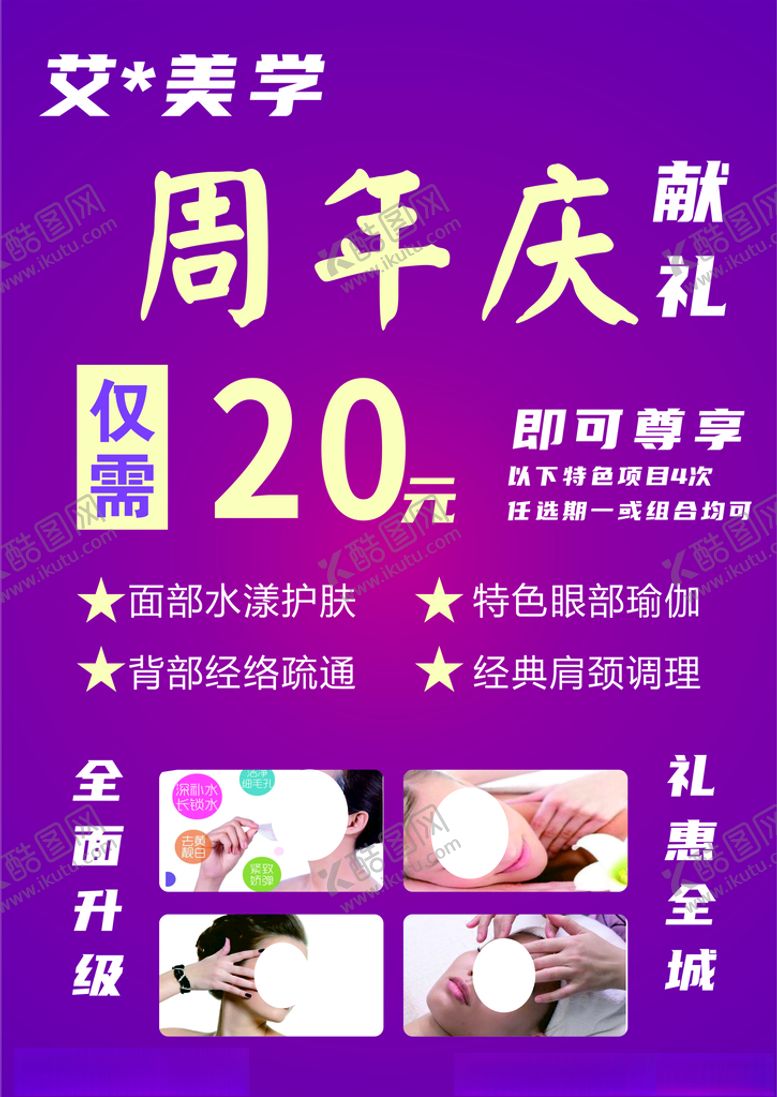 编号：71858704260606137317【酷图网】源文件下载-美容海报