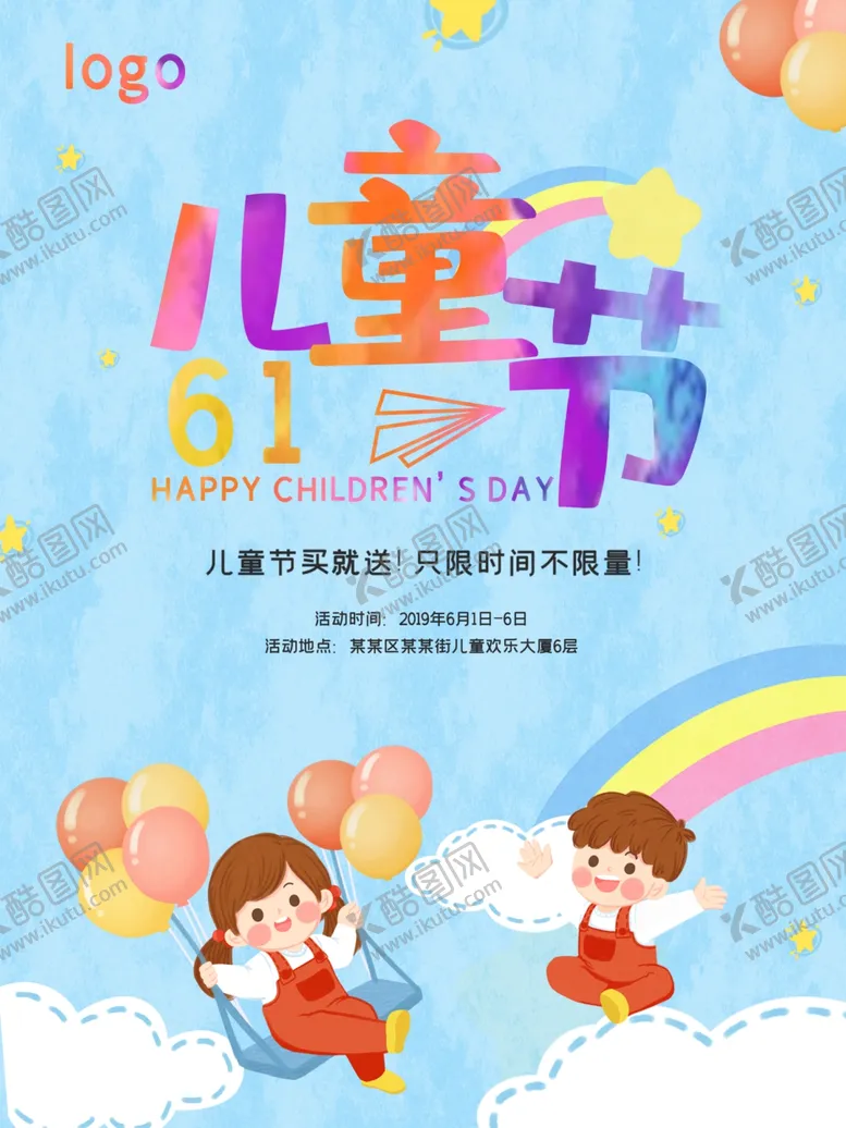 编号：57922806290906166866【酷图网】源文件下载-六一儿童节