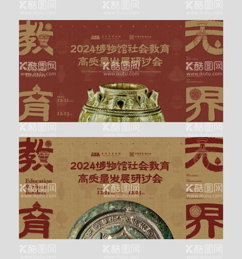 编号：17168612111208378197【酷图网】源文件下载-博物馆发展研讨会主kv