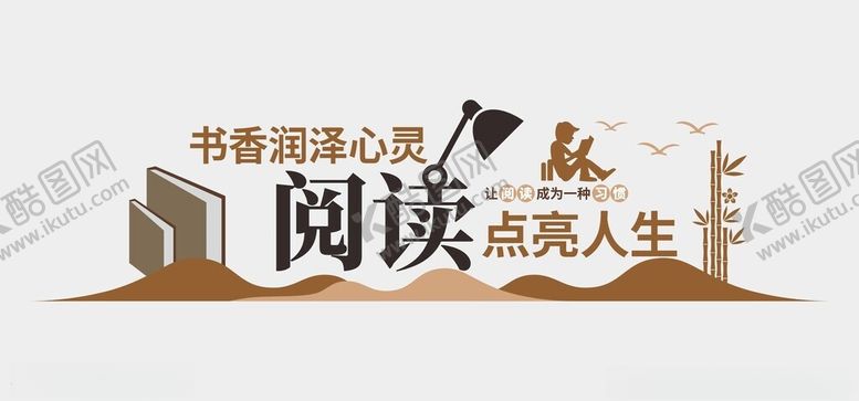 编号：50949202010218584186【酷图网】源文件下载-阅读文化墙